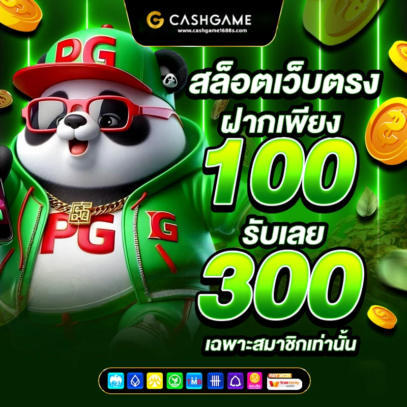 cashgame168-ทางเข้า-สล็อตเว็บตรง