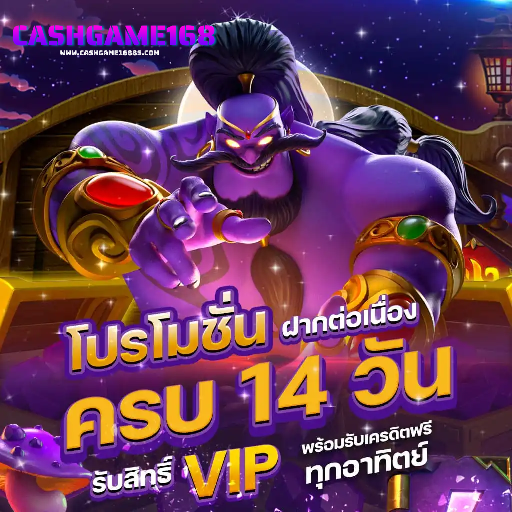 cashgame_ 168-promotion